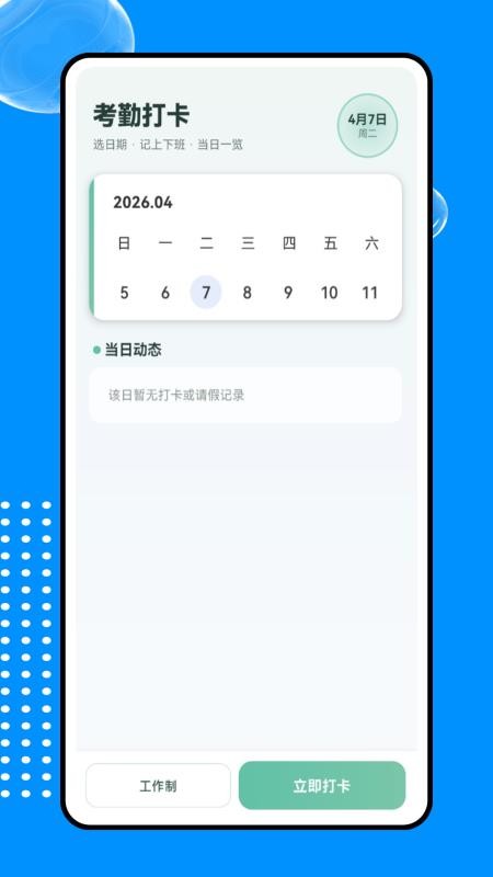 移动云打卡系统手机版v1.0.0 2