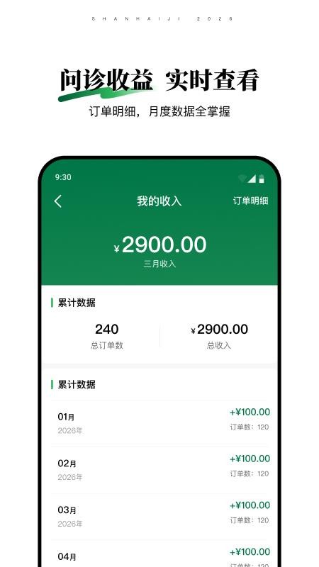 山海纪中医医生端官网版v1.0.0 1