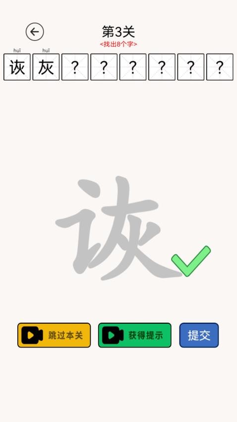 汉字找不同手游v1.3 2