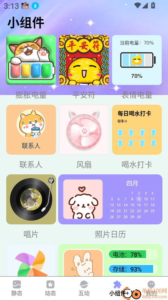 免费星萌壁纸手机版