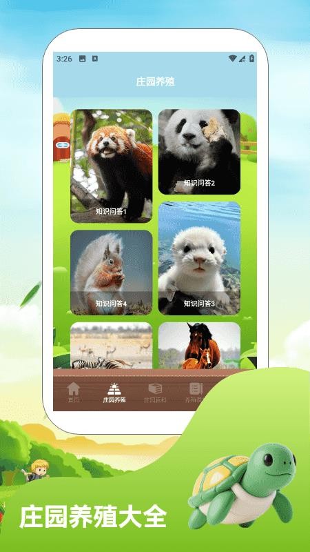 麦吉庄圆生活官网版v1.3 3