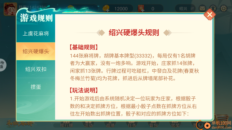 禾城麻将小米版