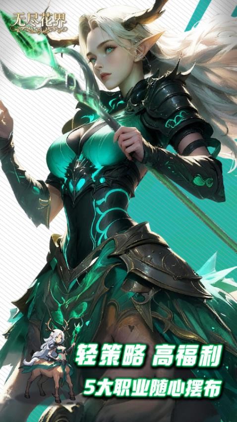 无尽花界游戏v1.0.4 1