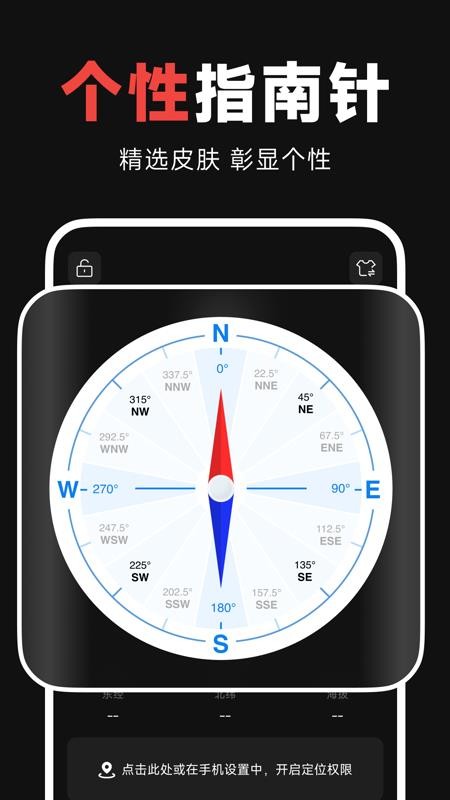 罗盘指南针助手免费版v1.0.1 3