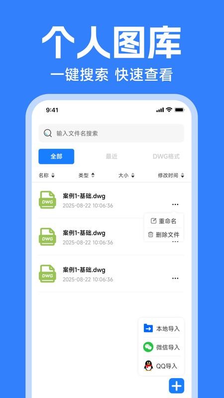 免费CAD看图专业手机版v1.0.0 3