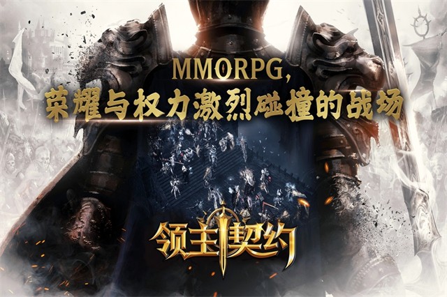 领主契约手游v1.0.3 1