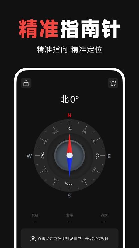 罗盘指南针助手免费版v1.0.1 1