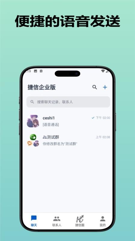 捷信企业版软件v2.2.0 4