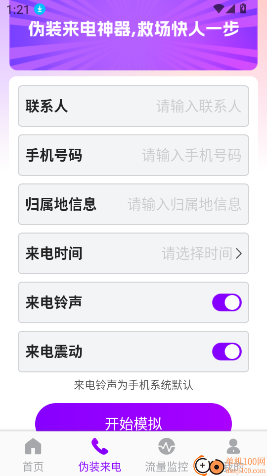 秒点连点器免费官网版
