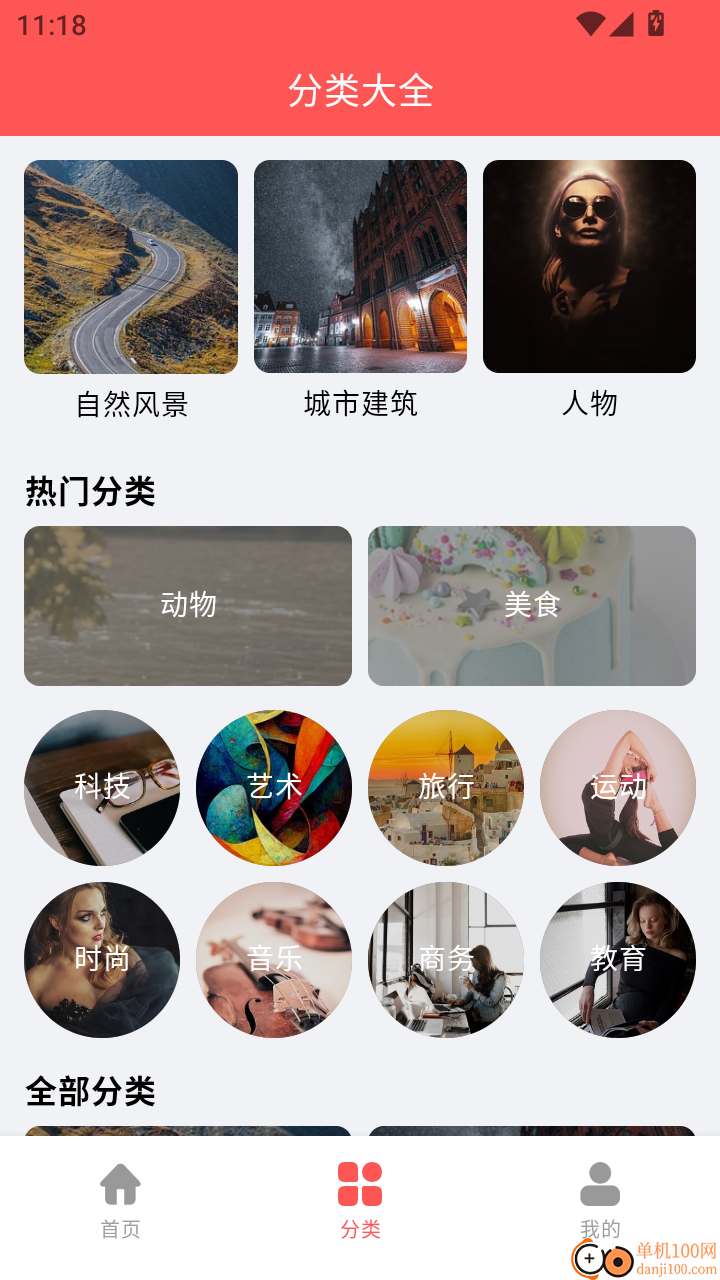 手机壁纸君免费版