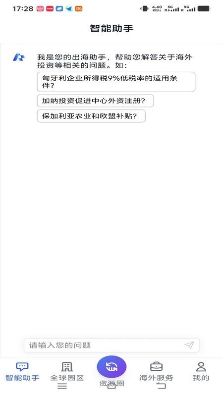 出海助手最新版v1.0 4