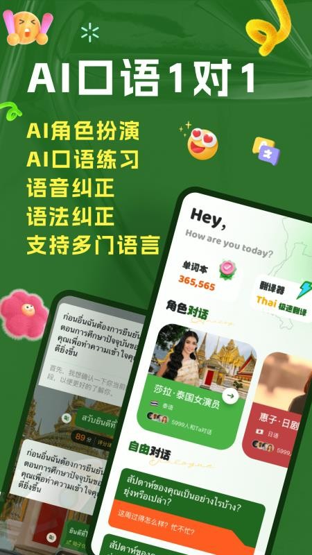 AI泰语最新版v2.1.3 5