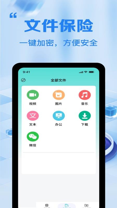 全能文件加密卫士软件v4.0 3