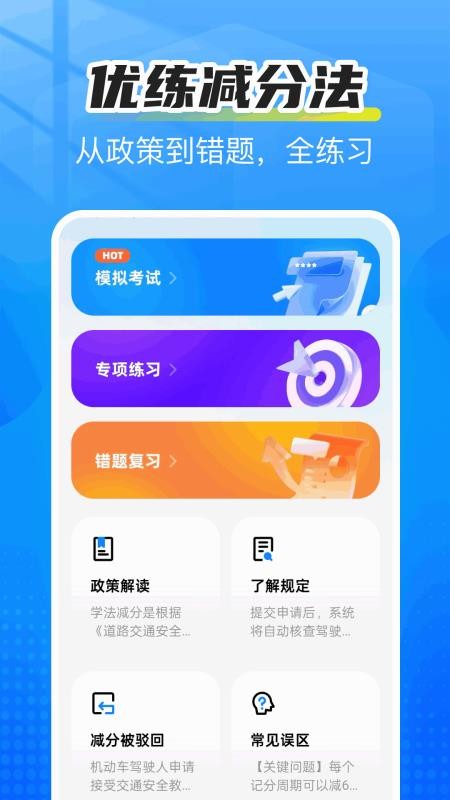 驾考优学通免费版v1.0.0 1