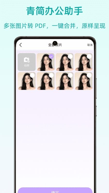 青简办公助手最新版v1.0 1
