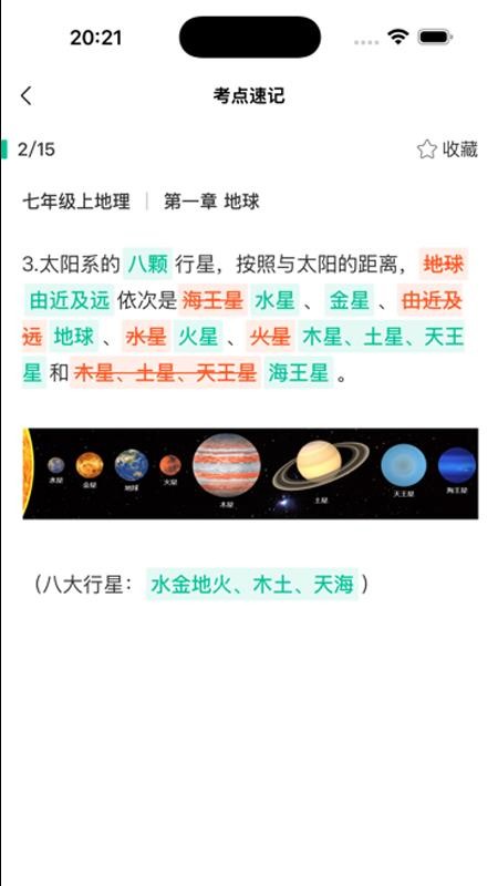 题霸优学手机版v1.4.9 2