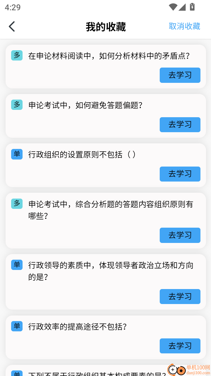 申论题库大全免费版