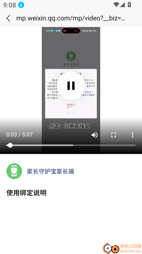 家长守护宝手机版