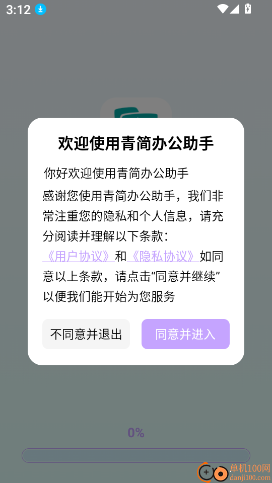 青简办公助手最新版