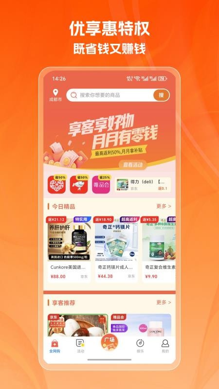 优享惠特权免费版v1.0.6 4