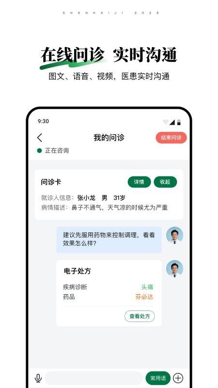 山海纪中医医生端官网版v1.0.0 2