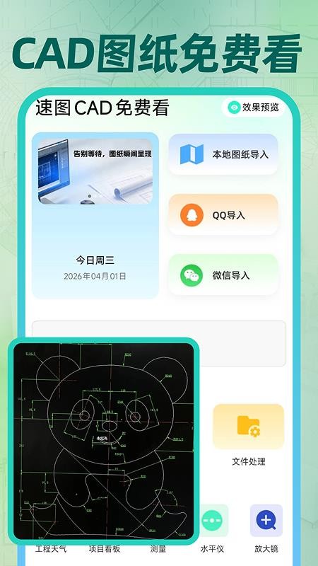 速图CAD免费看最新版v1.0.1 5