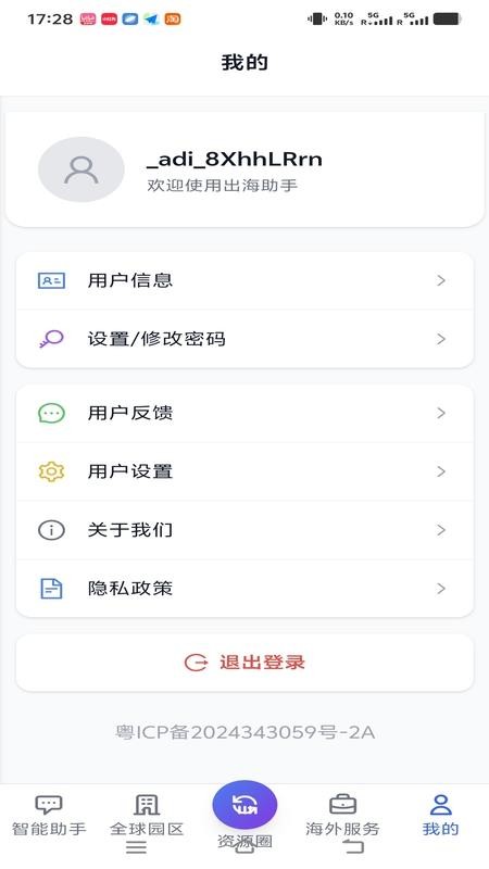出海助手最新版v1.0 2