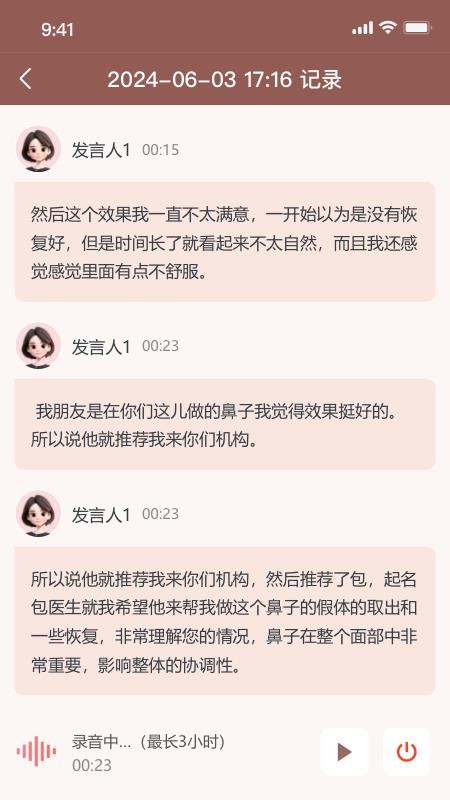 小美AI最新版v1.4.4.2026040701 3