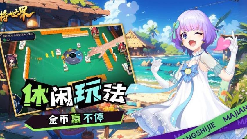 麻将世界软件手游v0.1.5 4