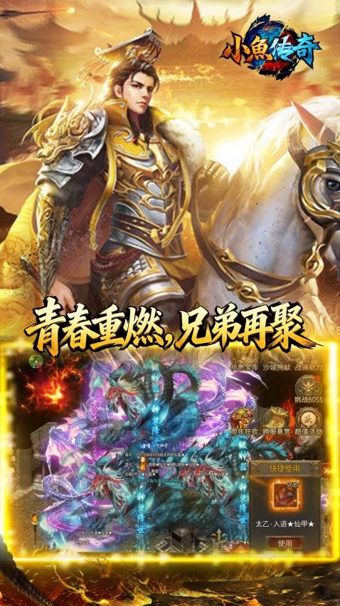 小鱼传奇游戏v1.0.2 3