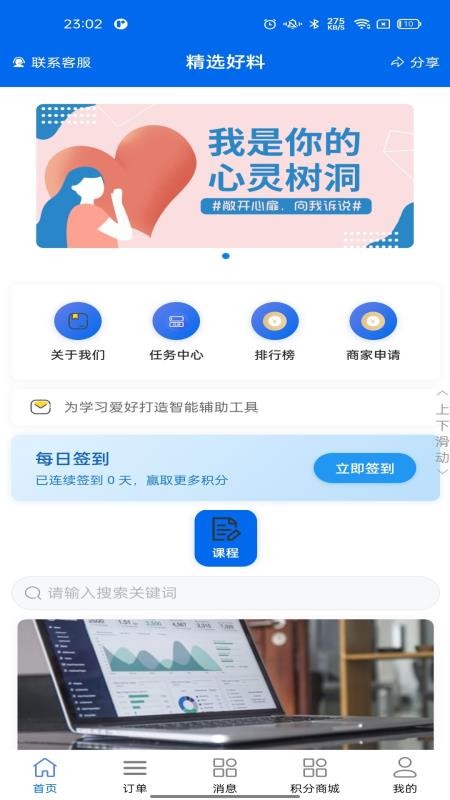 精选好料最新版v1.0.7 3