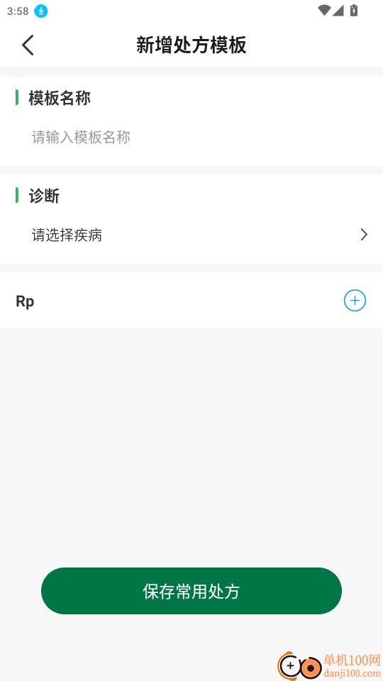山海纪中医医生端官网版