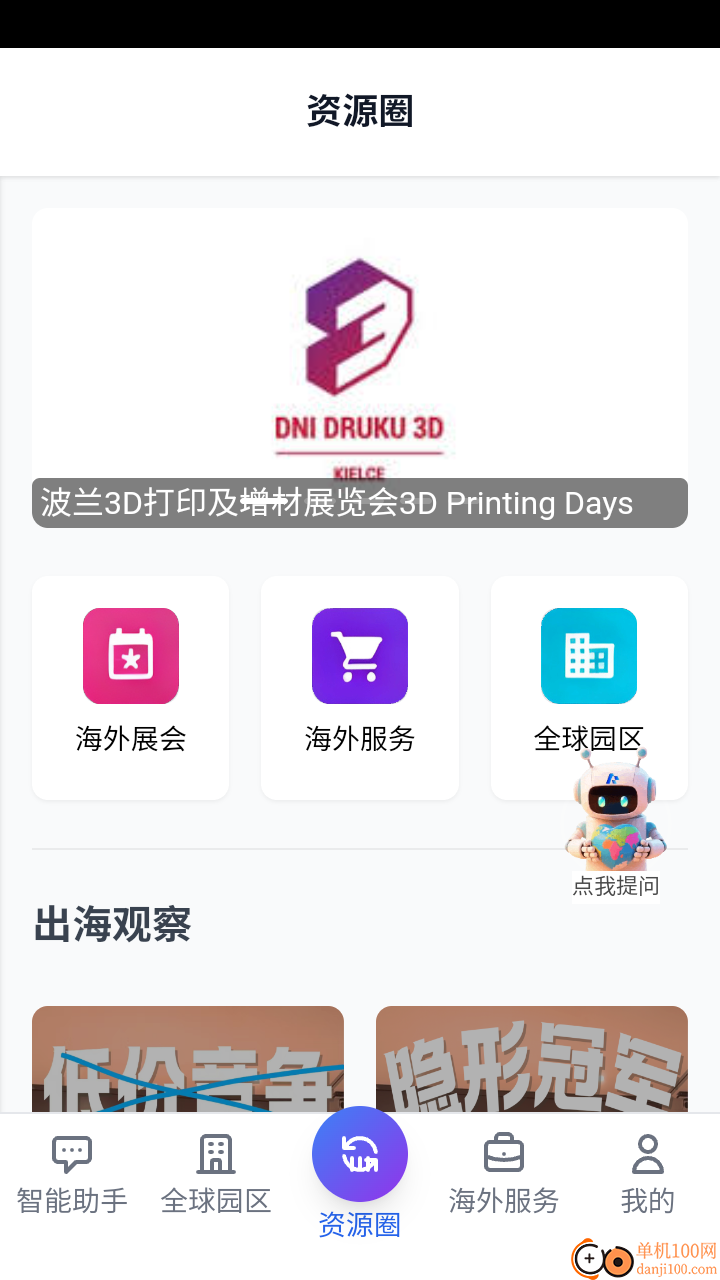 出海助手最新版