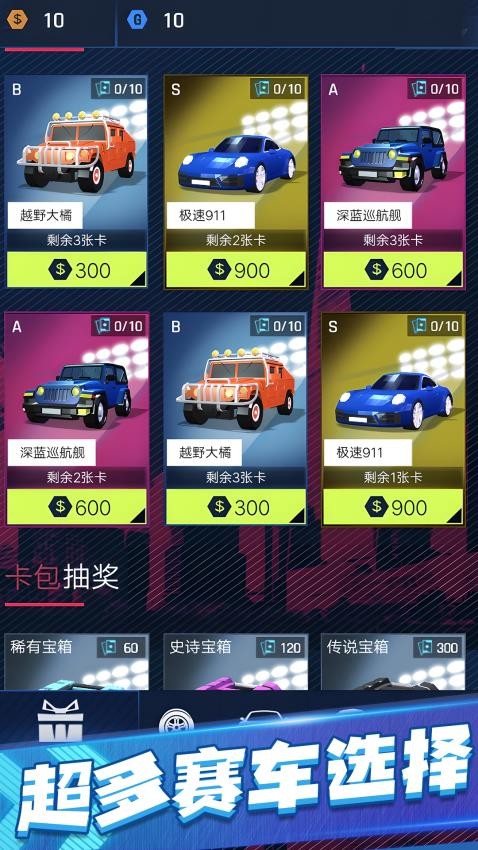 极速漂移闯关游戏v1.0.1 5