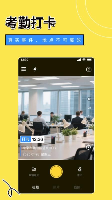 免费拍照水印相机实时打卡官方版v1.0.0 3