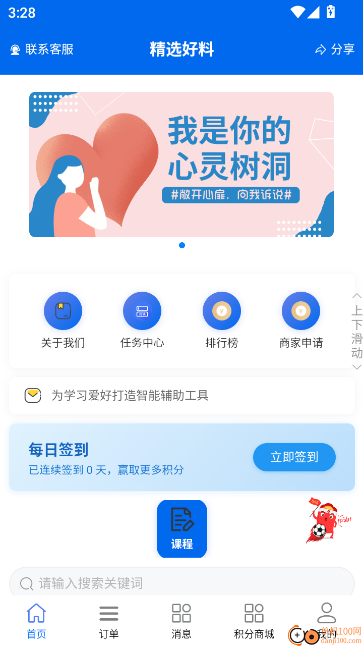 精选好料最新版