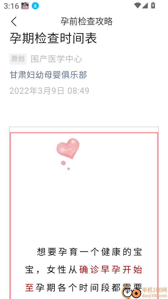 月经经期管理助手软件