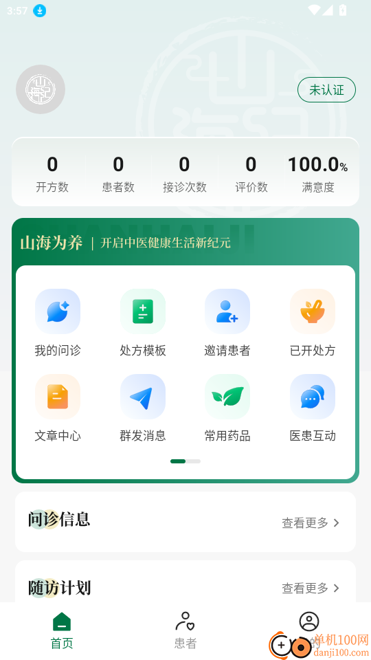 山海纪中医医生端官网版
