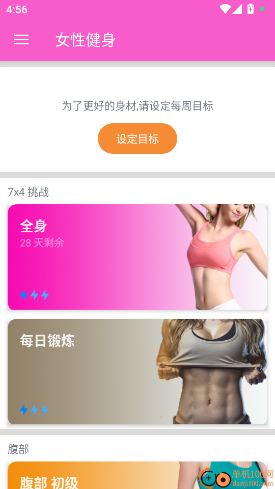 女性健身最新版