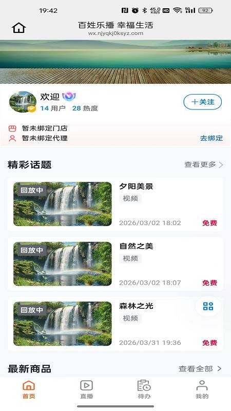 百姓乐播免费版v26.04.07 1