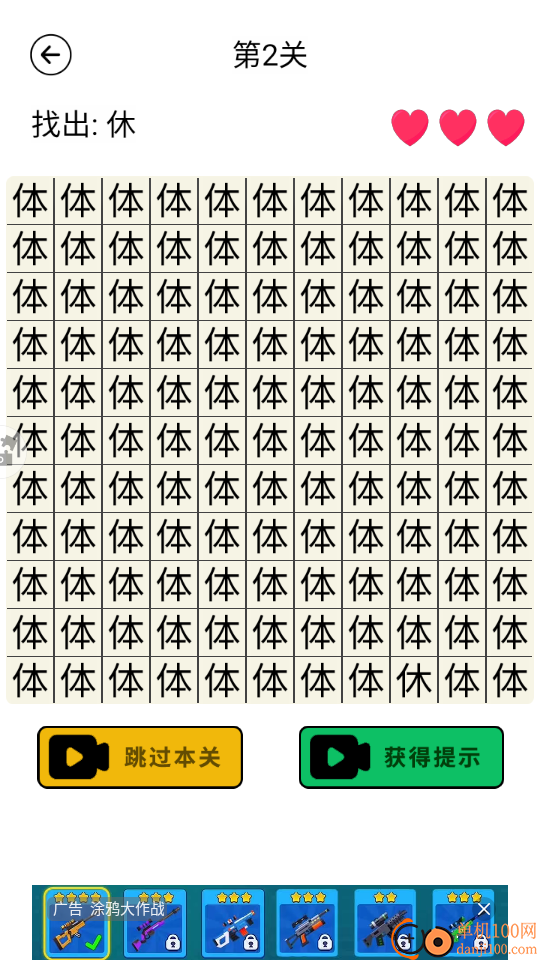 汉字找不同手游