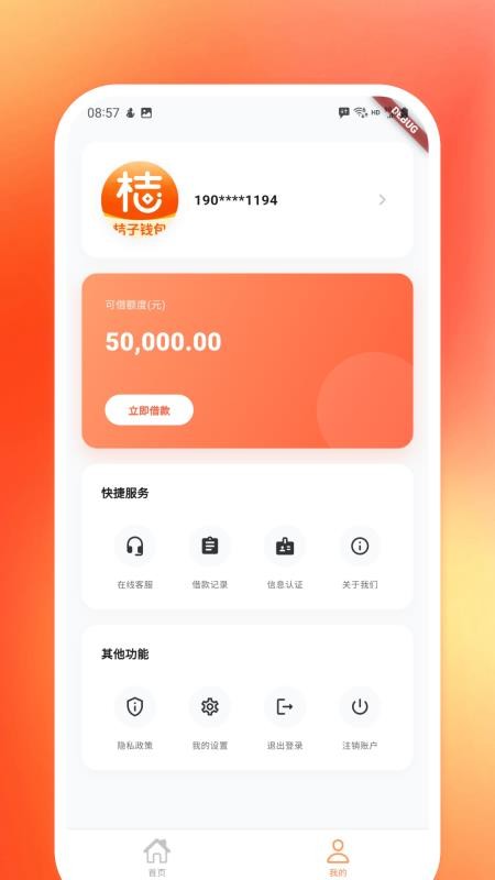 桔子钱包官方版v1.1.1775568403 2