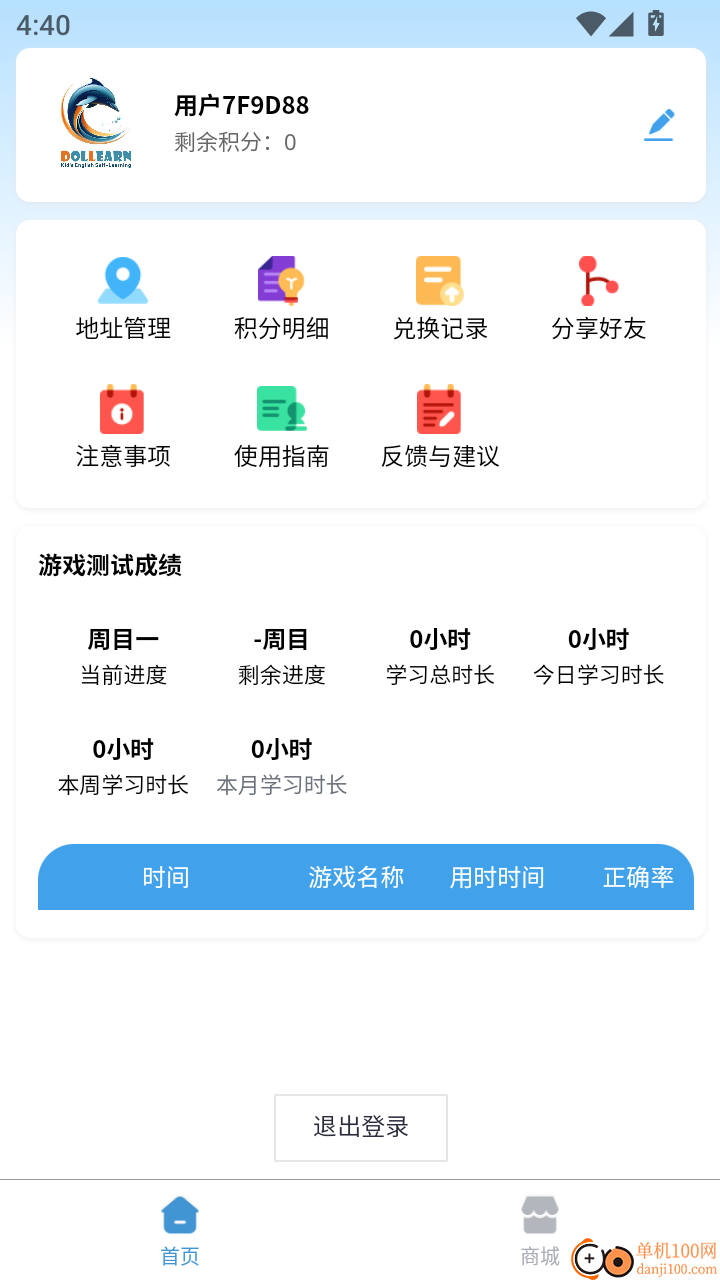 海豚英语家长端手机版