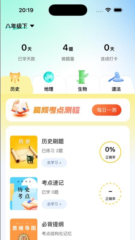 题霸优学手机版v1.4.9 1