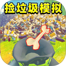 寻宝行动模拟手游