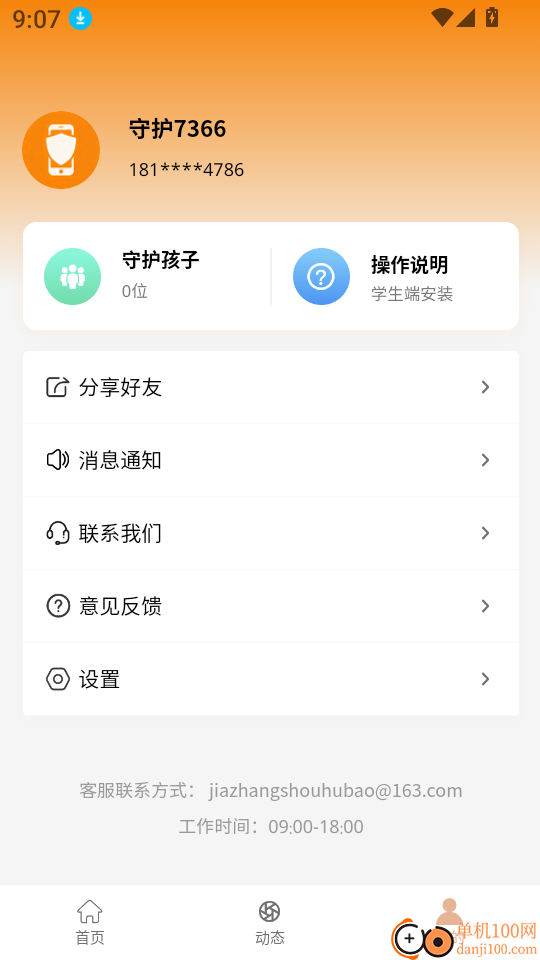 家长守护宝手机版