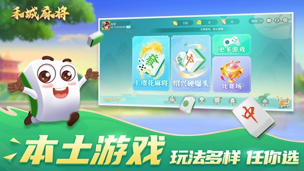 禾城麻将小米版v1.0.1 1