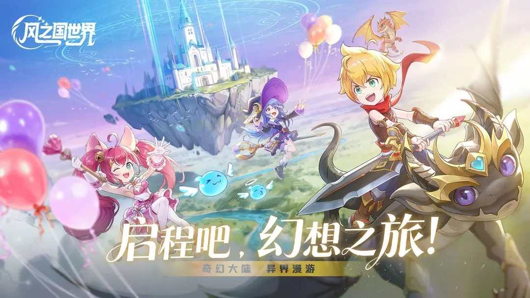 风之国世界手游v1.01.009 1