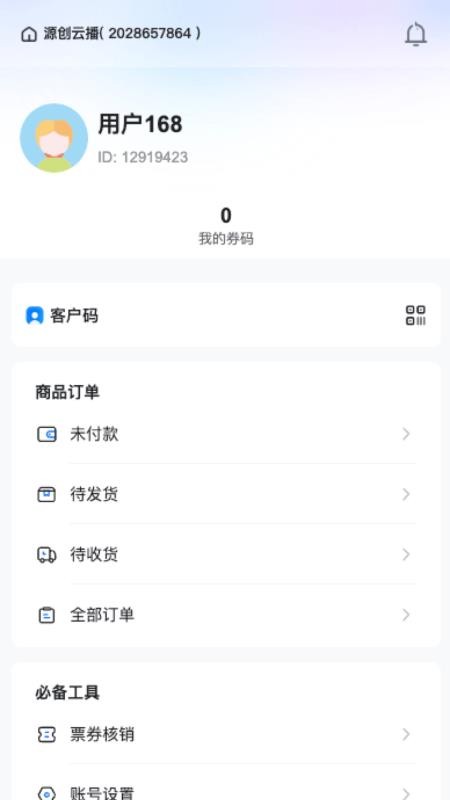 源创云播免费版v26.04.02 1