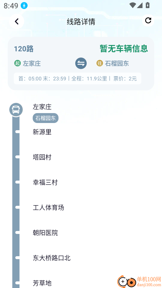 公交地铁查app